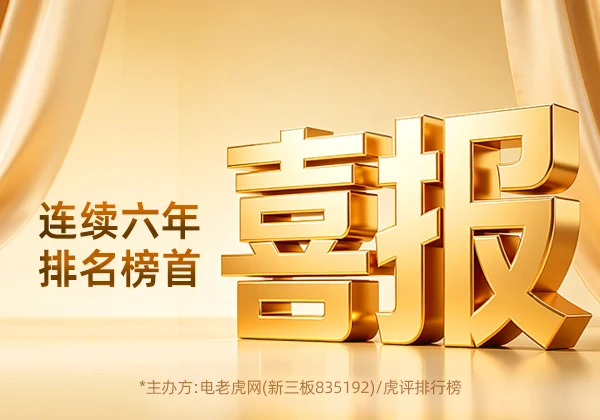 持续领跑!金能电力连续六年蝉联“安全工器具十大品牌”榜首